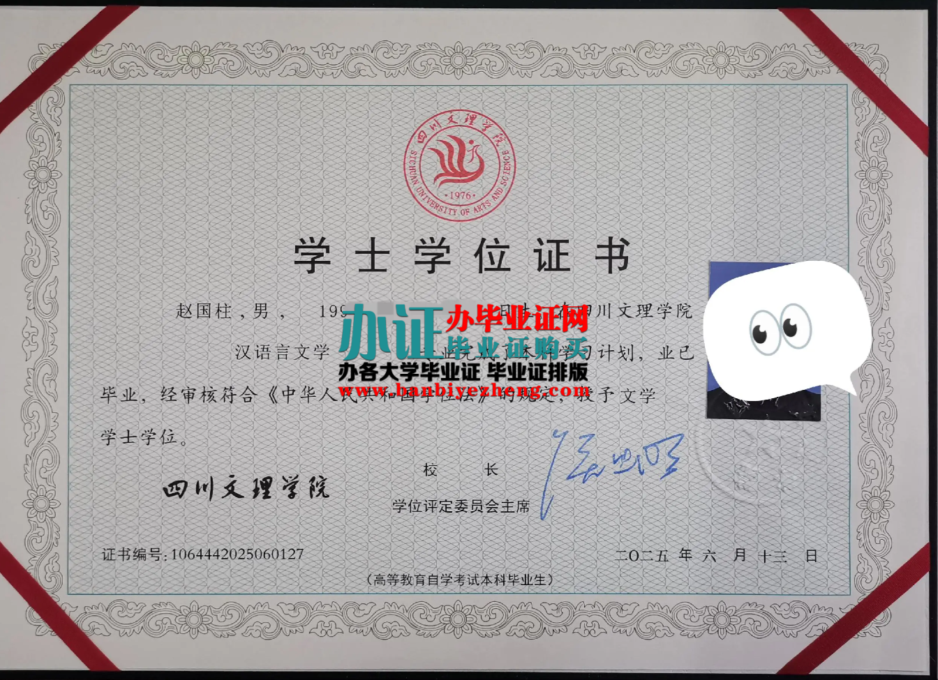 2025年最新版四川文理学院学士学位证样本