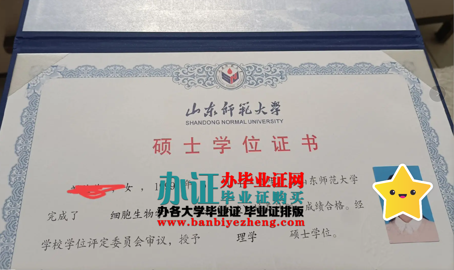 山东师范大学硕士学位证样本
