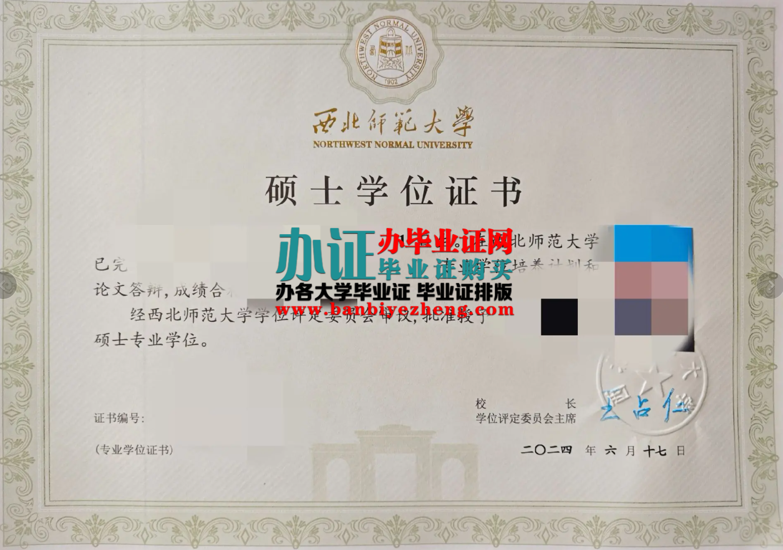 西北师范大学硕士学位证样本