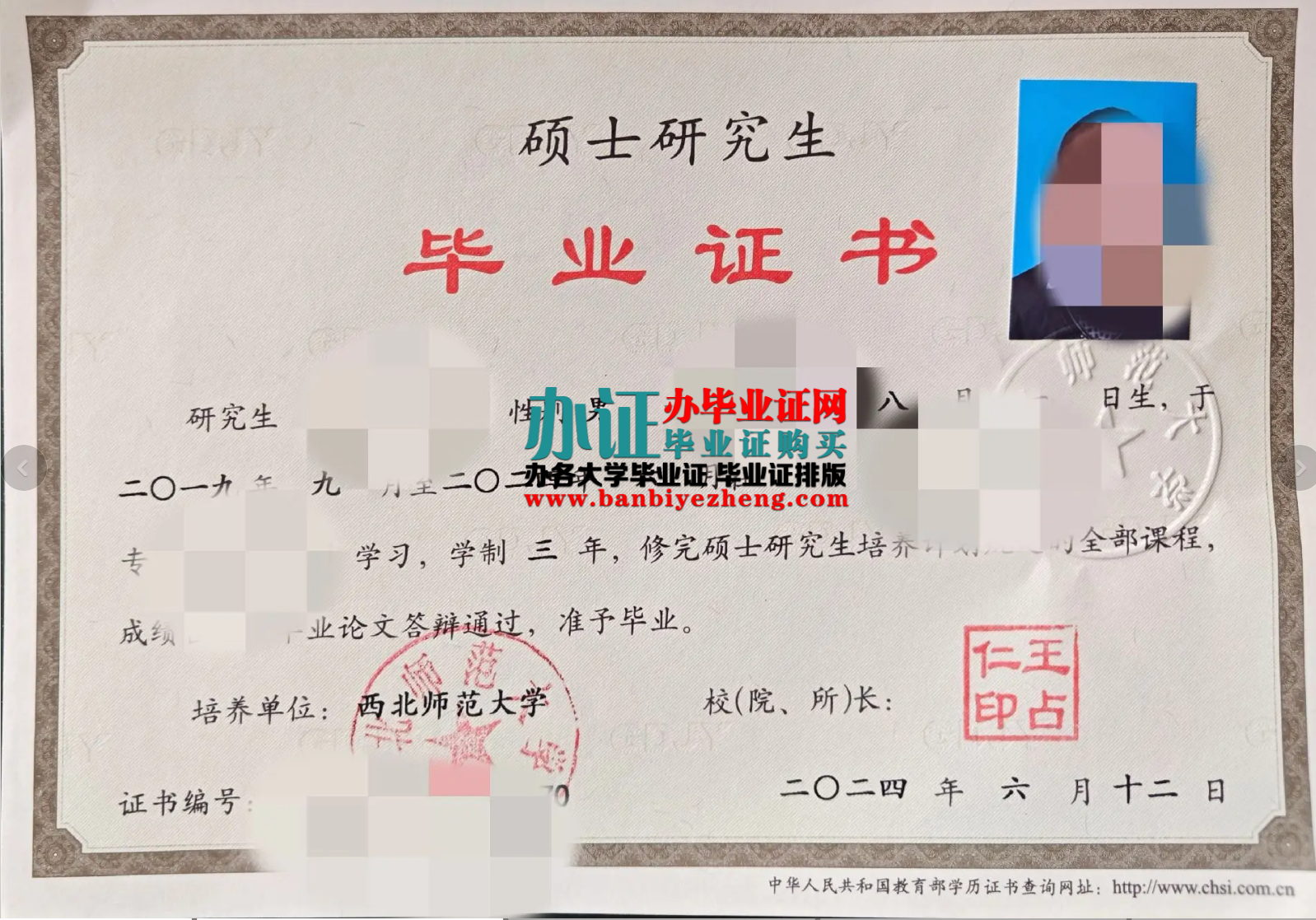 西北师范大学硕士研究生毕业证