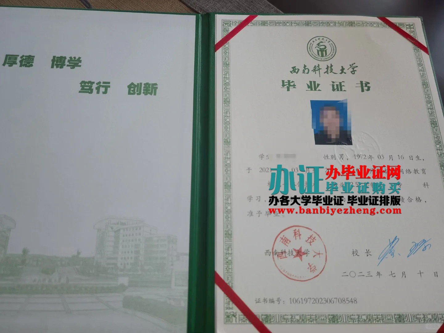 西南科技大学本科毕业证样本