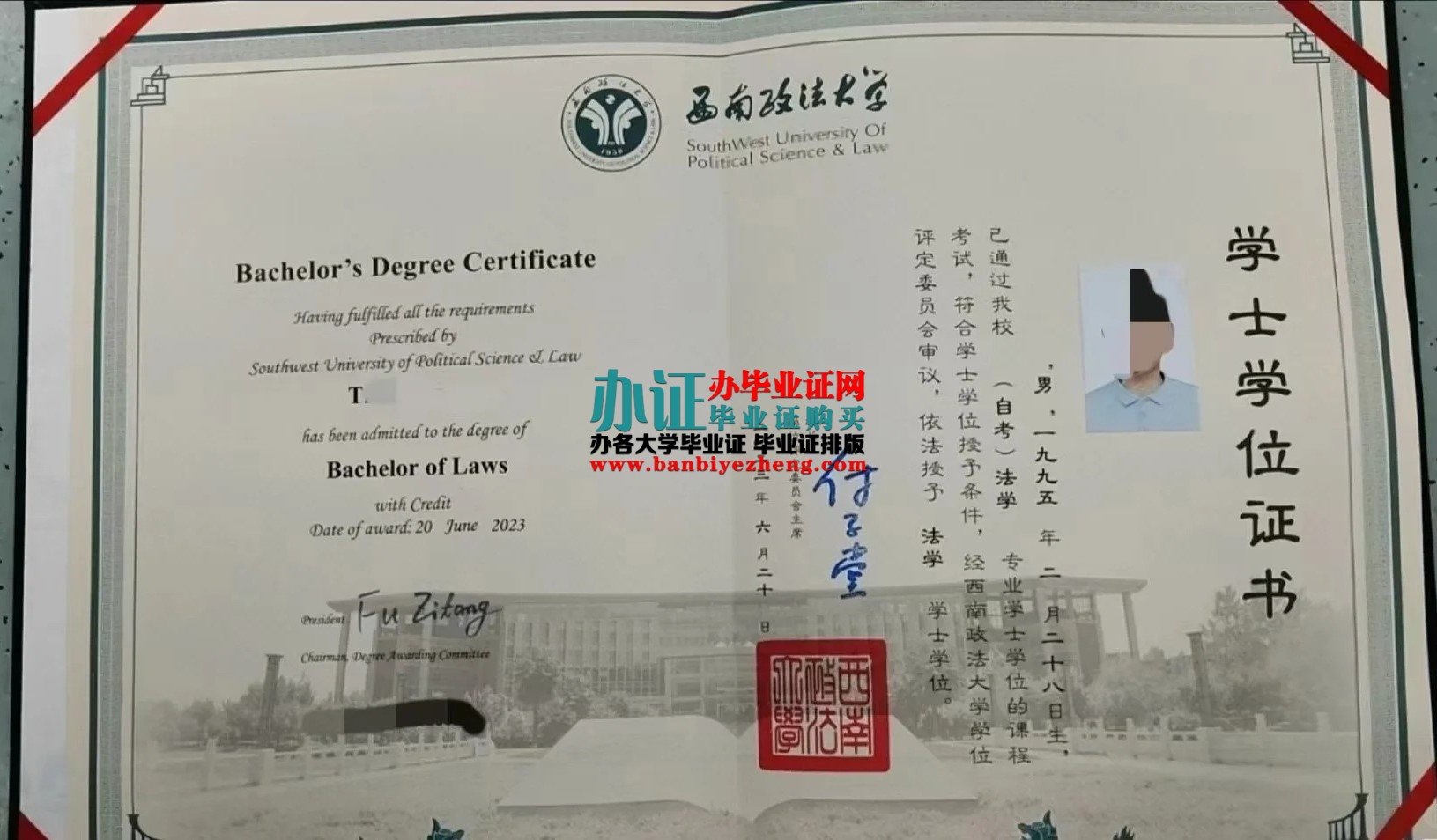 西南政法大学学士学位证样本