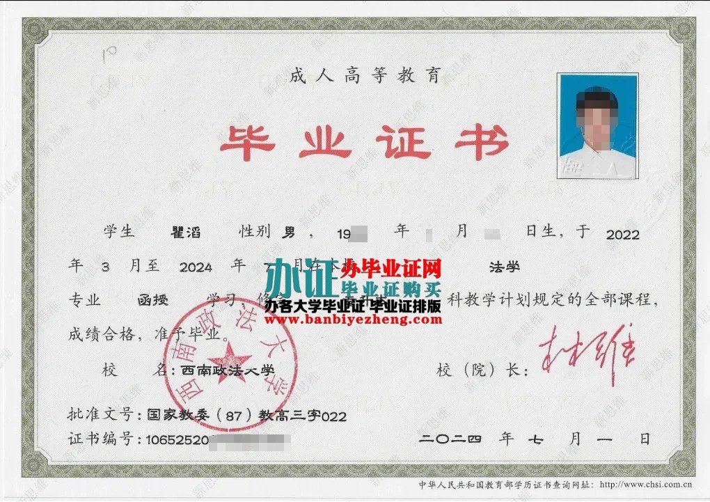 西南政法大学毕业证样本