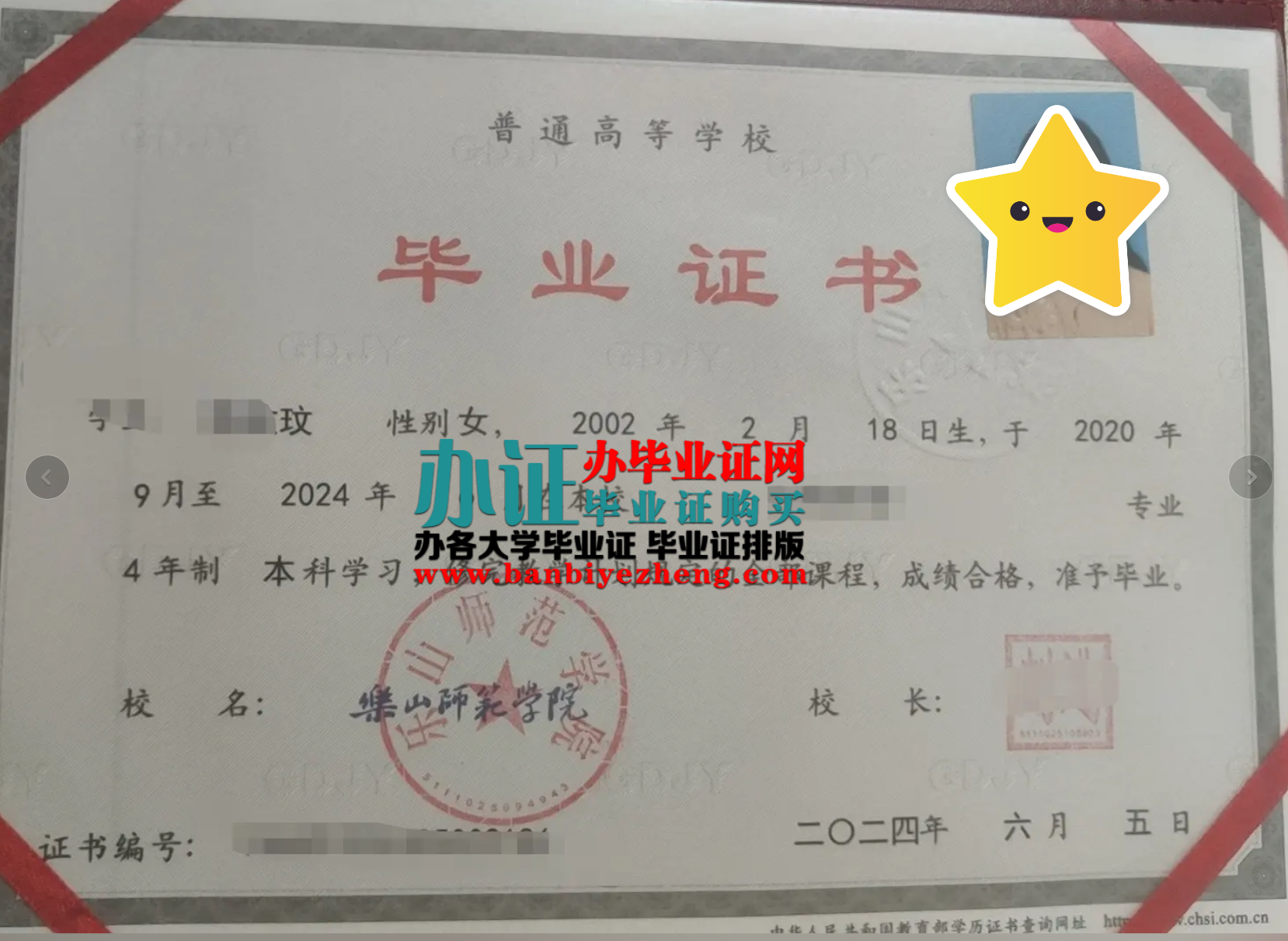 乐山师范大学本科毕业证样本