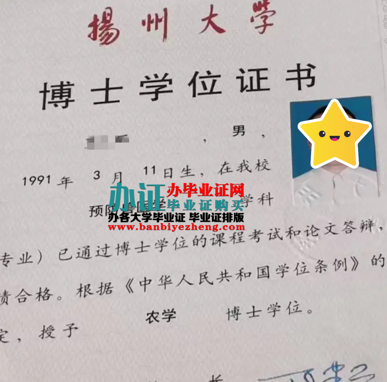 扬州大学博士学位证样本