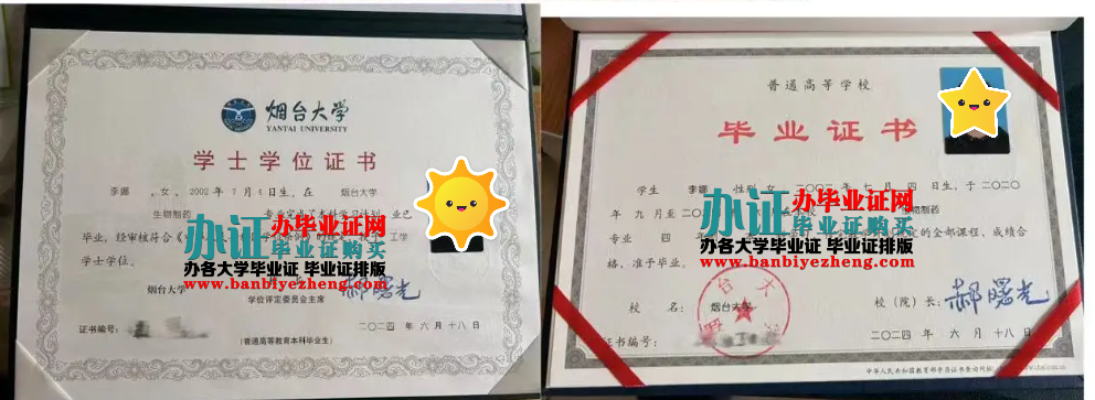 烟台大学学士学位证和毕业证样本