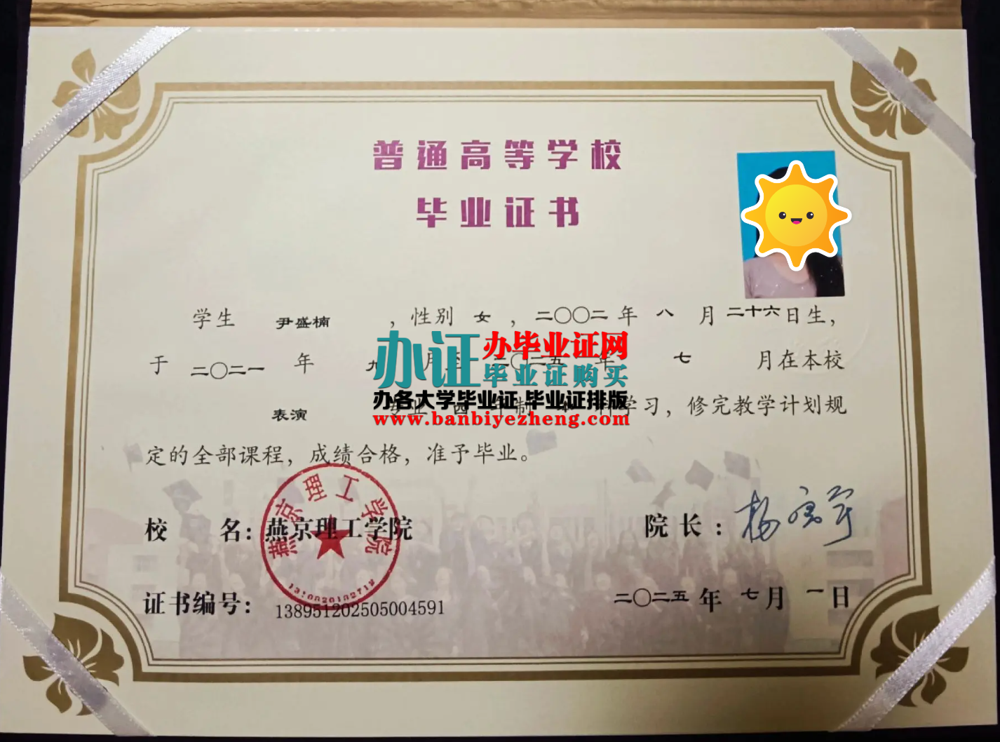 燕京理工学院专版本科毕业证样本