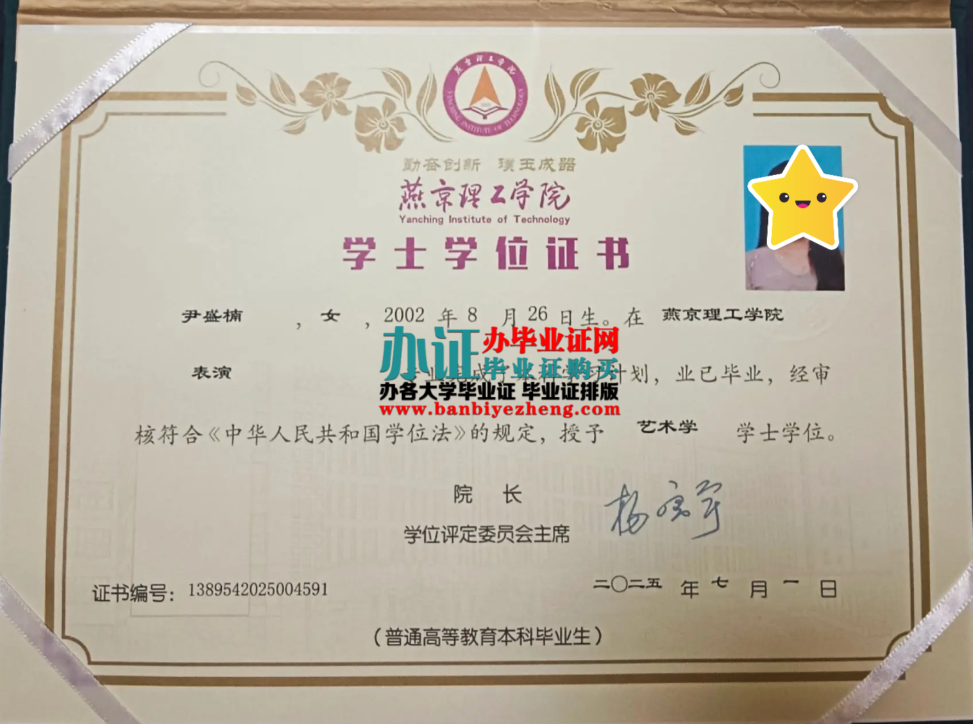 燕京理工学院专版学士学位证高清样本