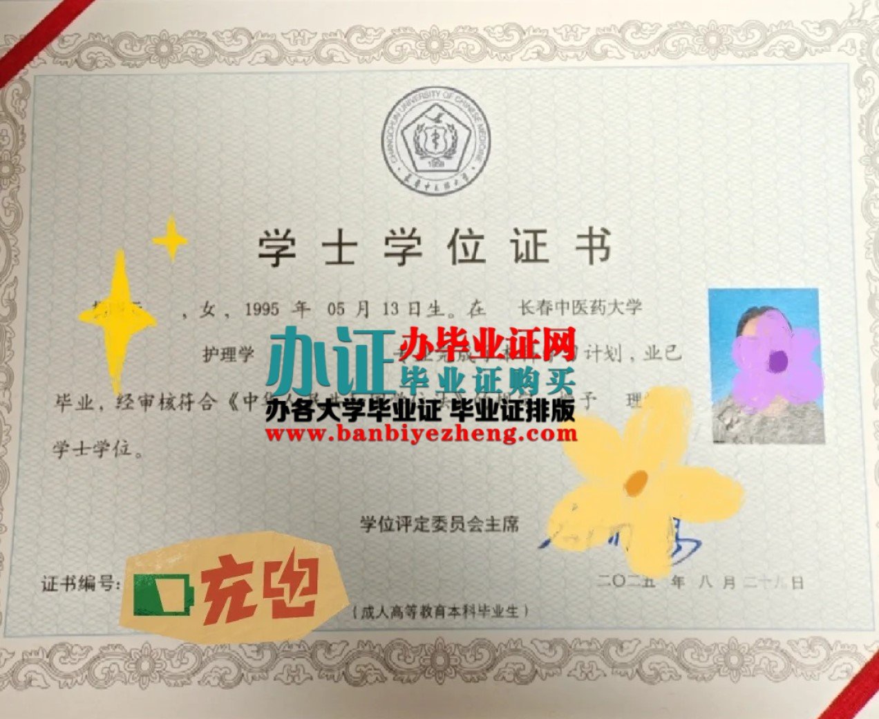 2025年长春中医药大学学士学位证样本