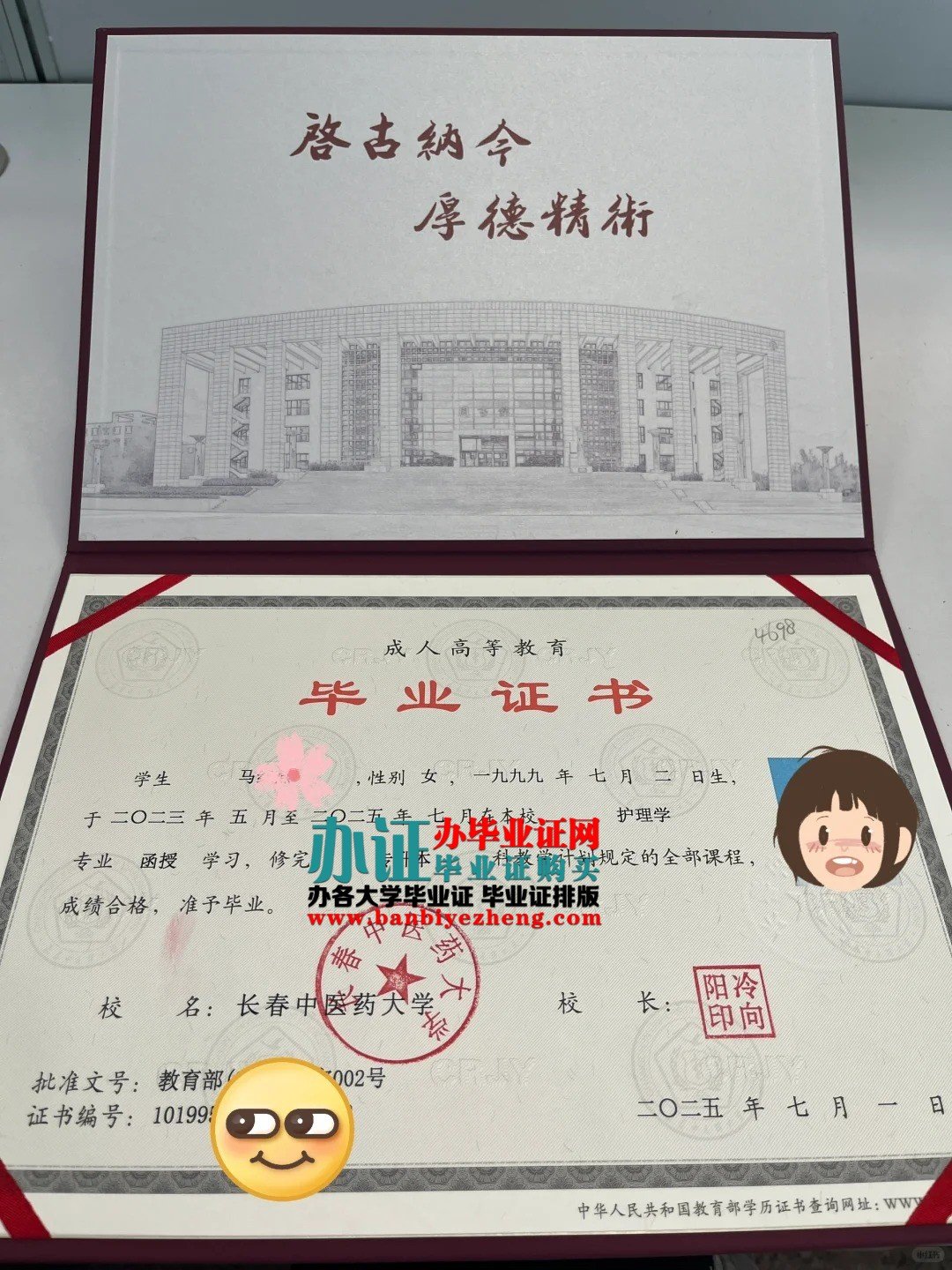 长春中医药大学毕业证样本