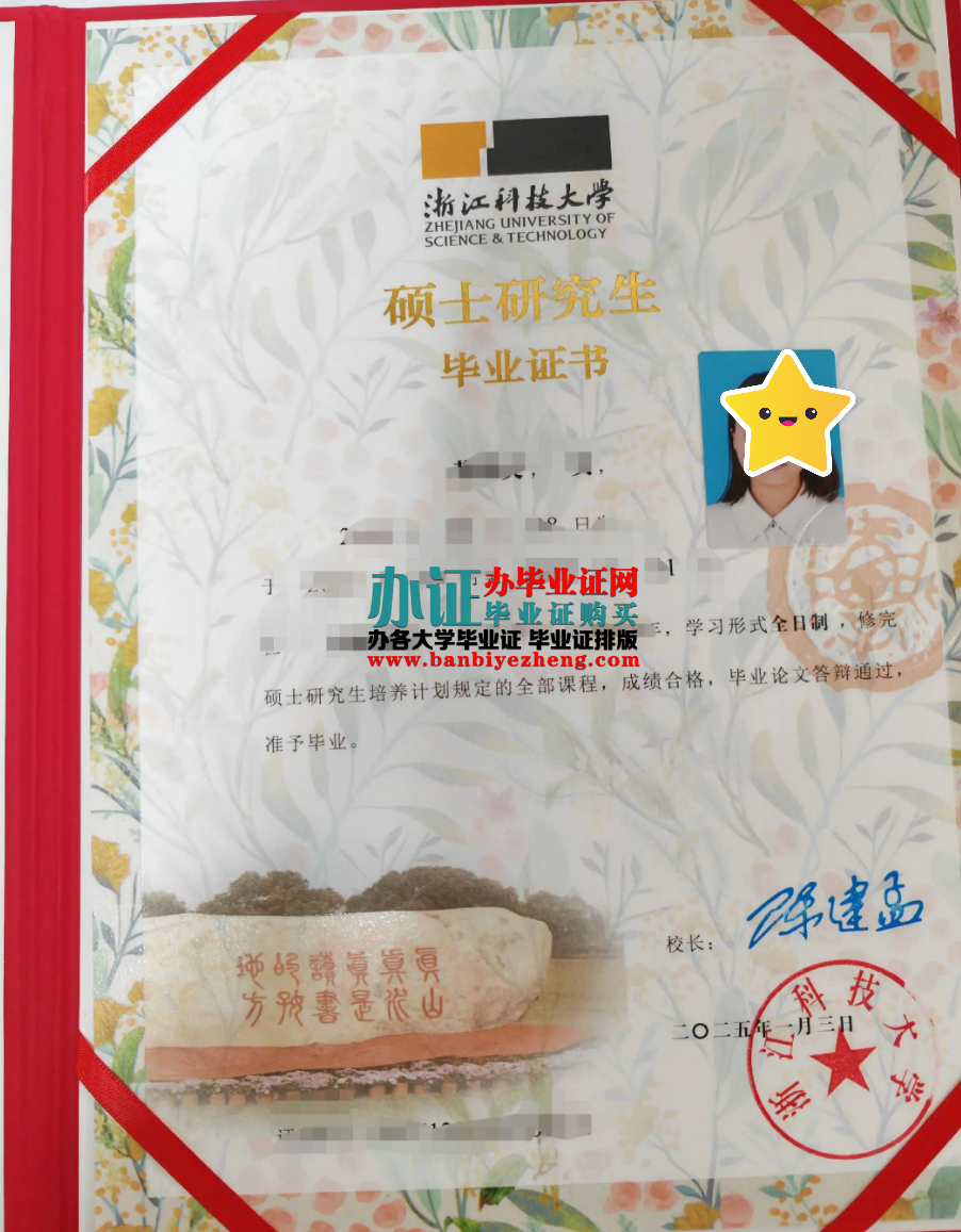 浙江科技大学硕士学位证2025年新版样本