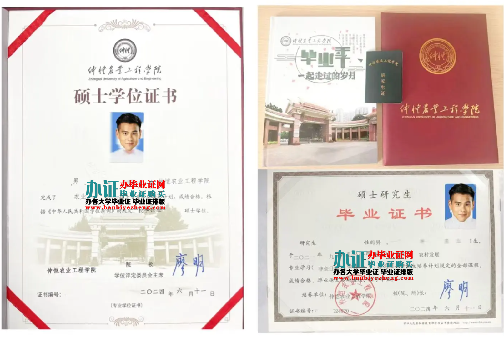 仲恺农业工程学院硕士研究生毕业证和硕士学位证样本