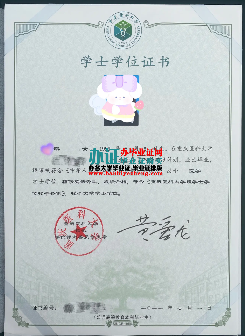 重庆医科大学学士学位证高清样本