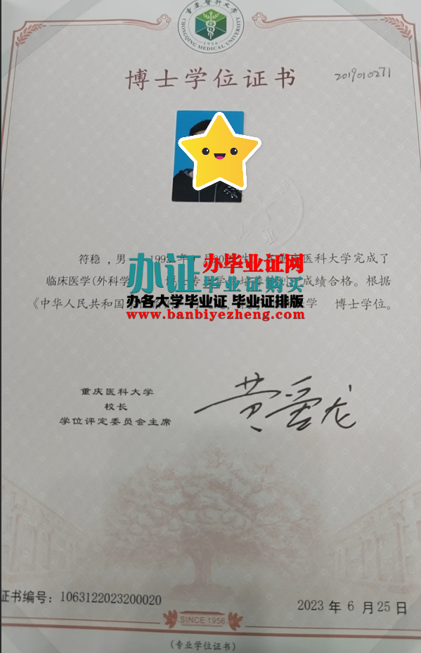重庆医科大学博士学位证高清样本
