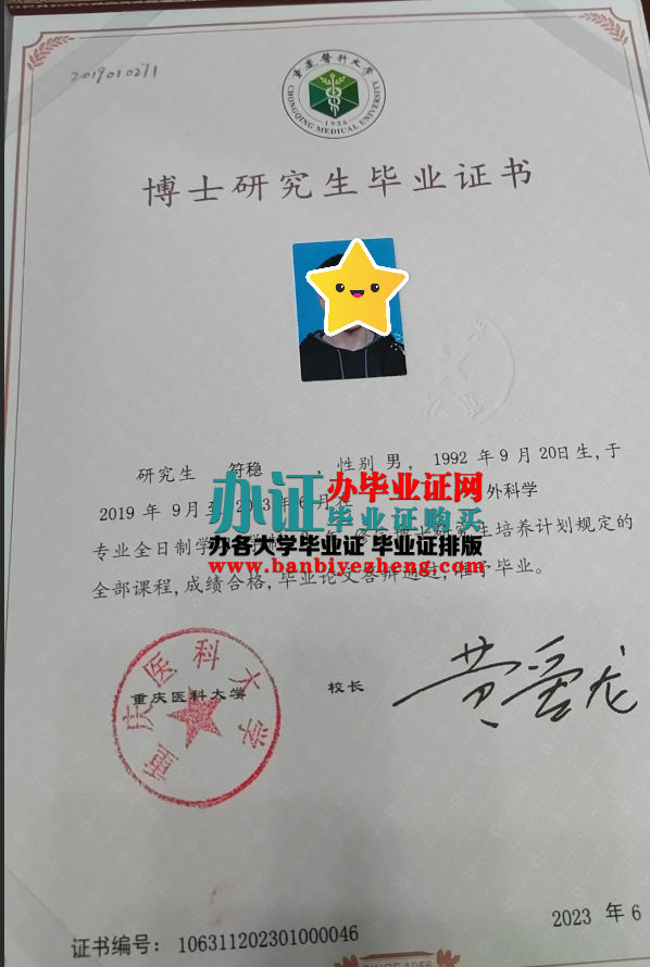 重庆医科大学博士研究生毕业证样本