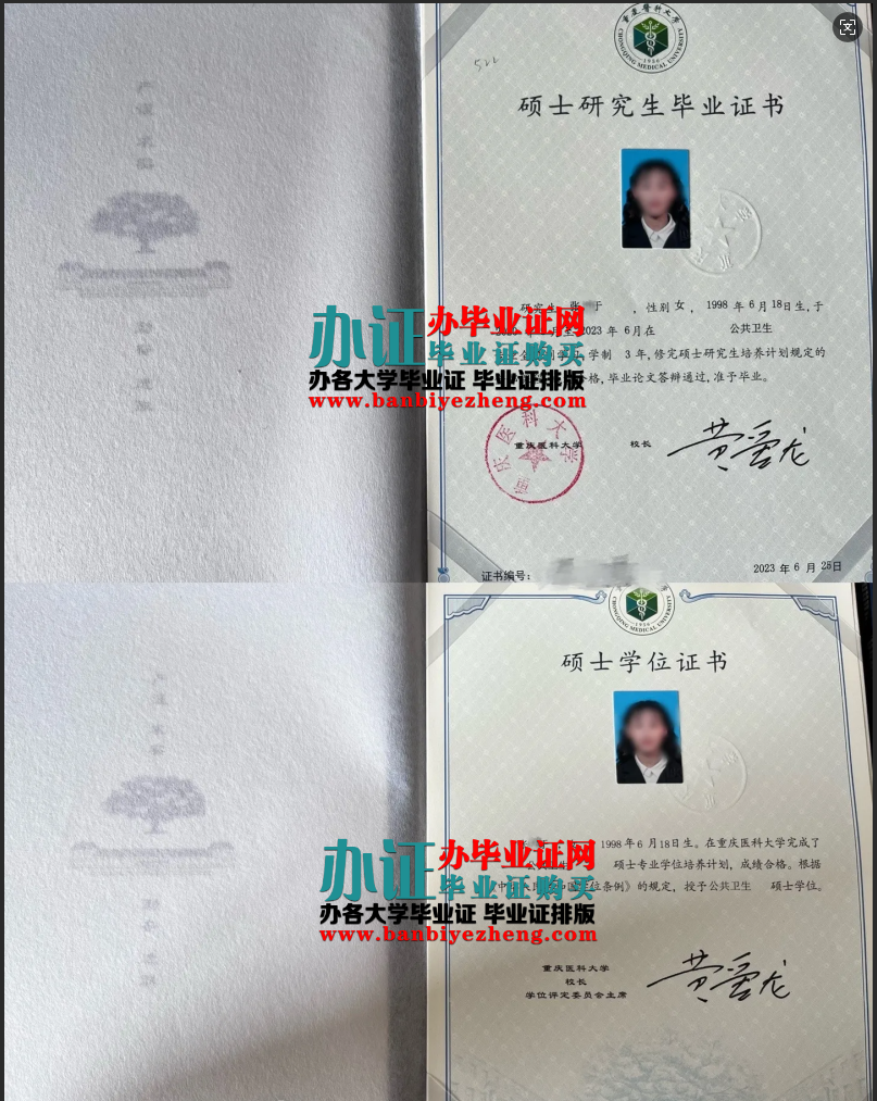重庆医科大学硕士学位证和硕士研究生毕业证样本
