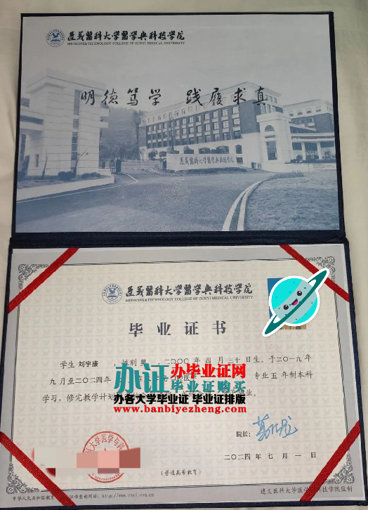 遵义医科大学医学与科技学院专版本科毕业证样本