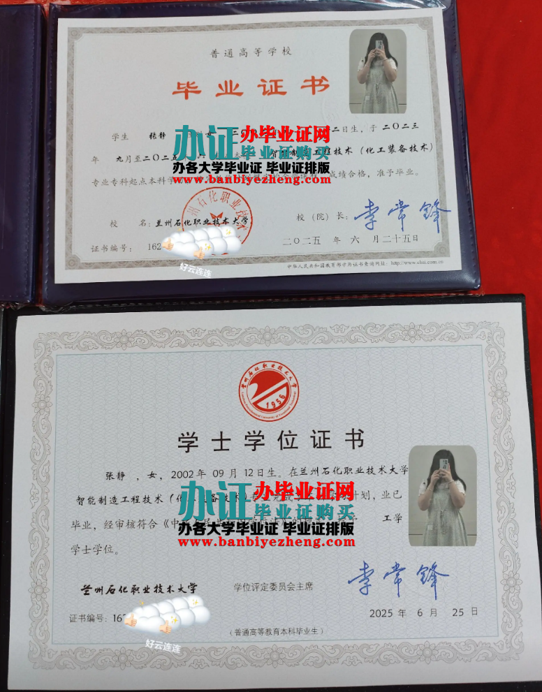 兰州石化职业技术大学本科毕业证和学士学位样本