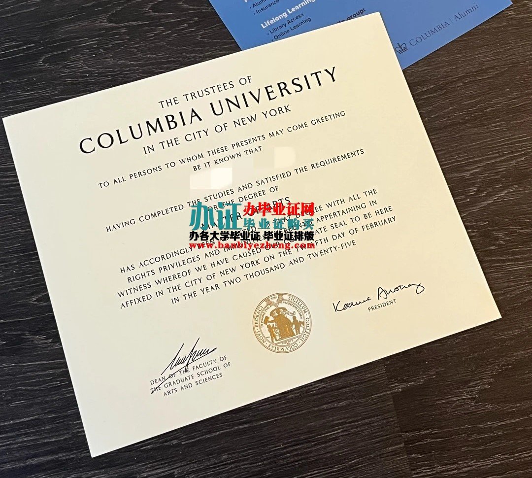 哥伦比亚大学毕业证样本