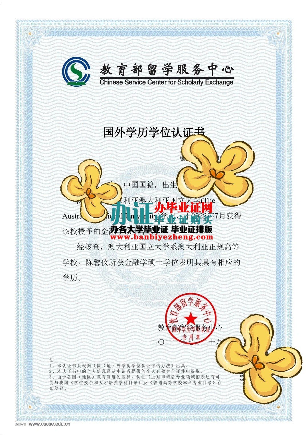 澳大利亚国立大学学历认证书样本
