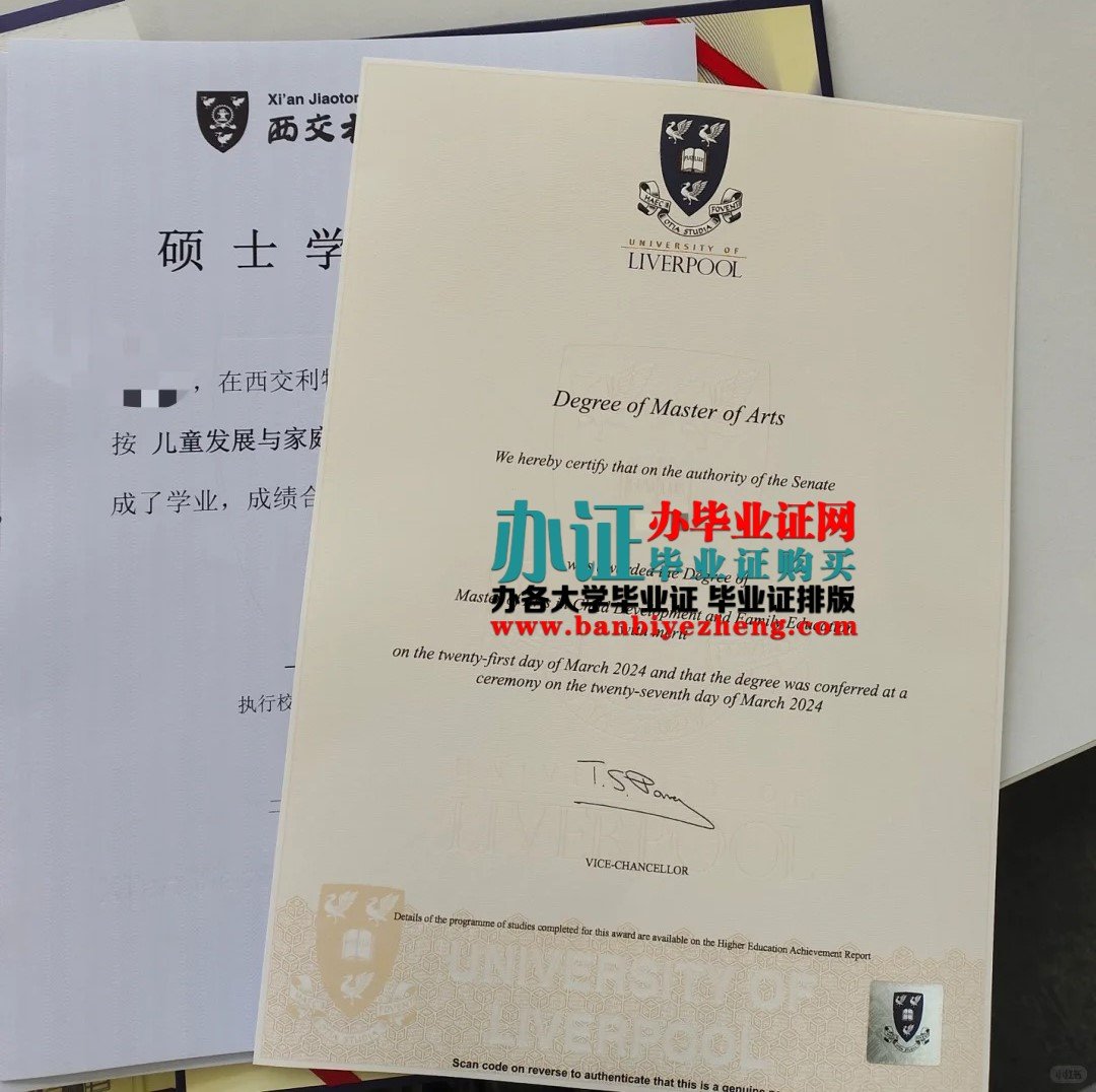 西交利物浦大学硕士学位毕业证样本