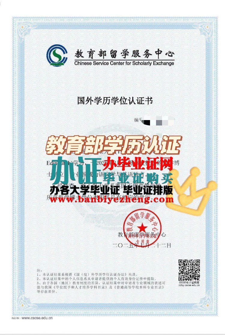 爱丁堡大学学位学历认证书高清样本