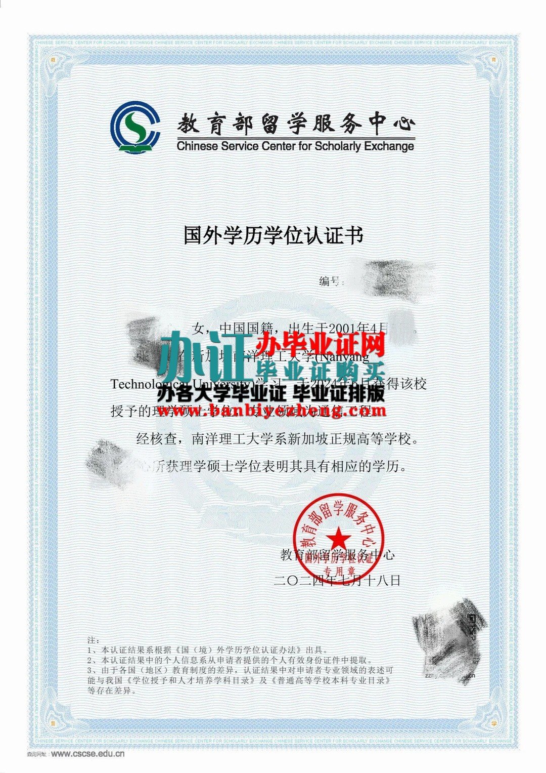 新加坡南洋理工大学学历认证书样本