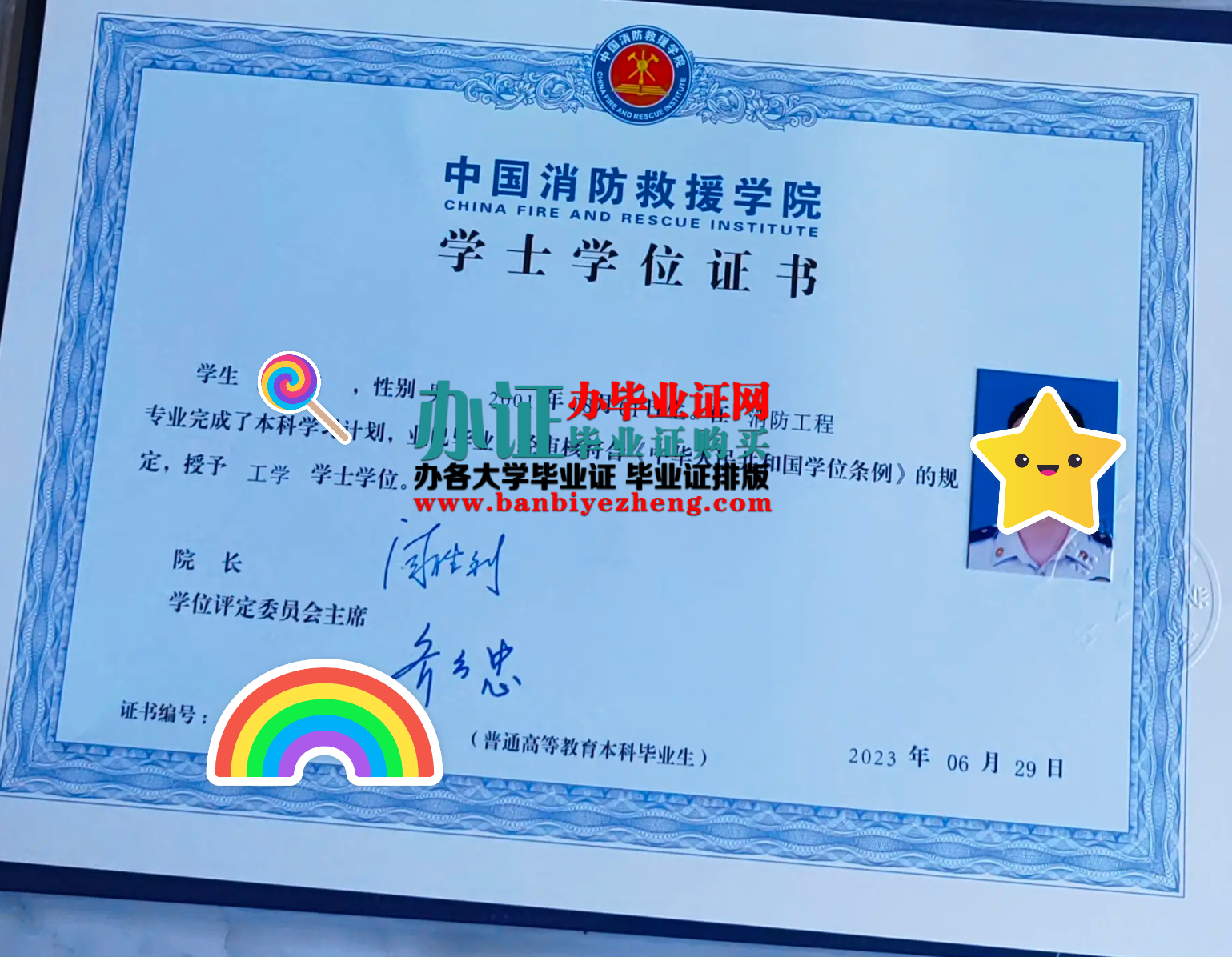 中国消防救援学院学士学位证样本