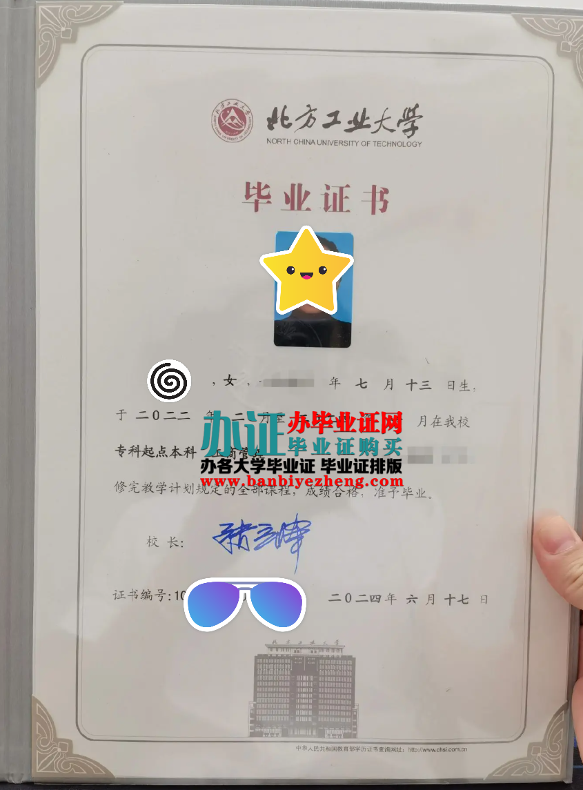 北方工业大学专版毕业证样本