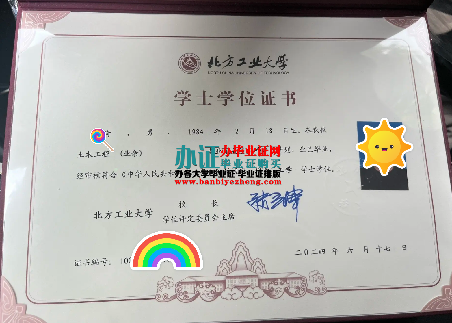 北方工业大学学士学位证样本