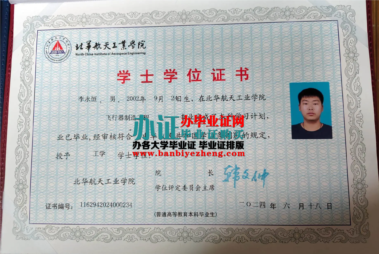 北华航天工业学院专版学士学位证样本