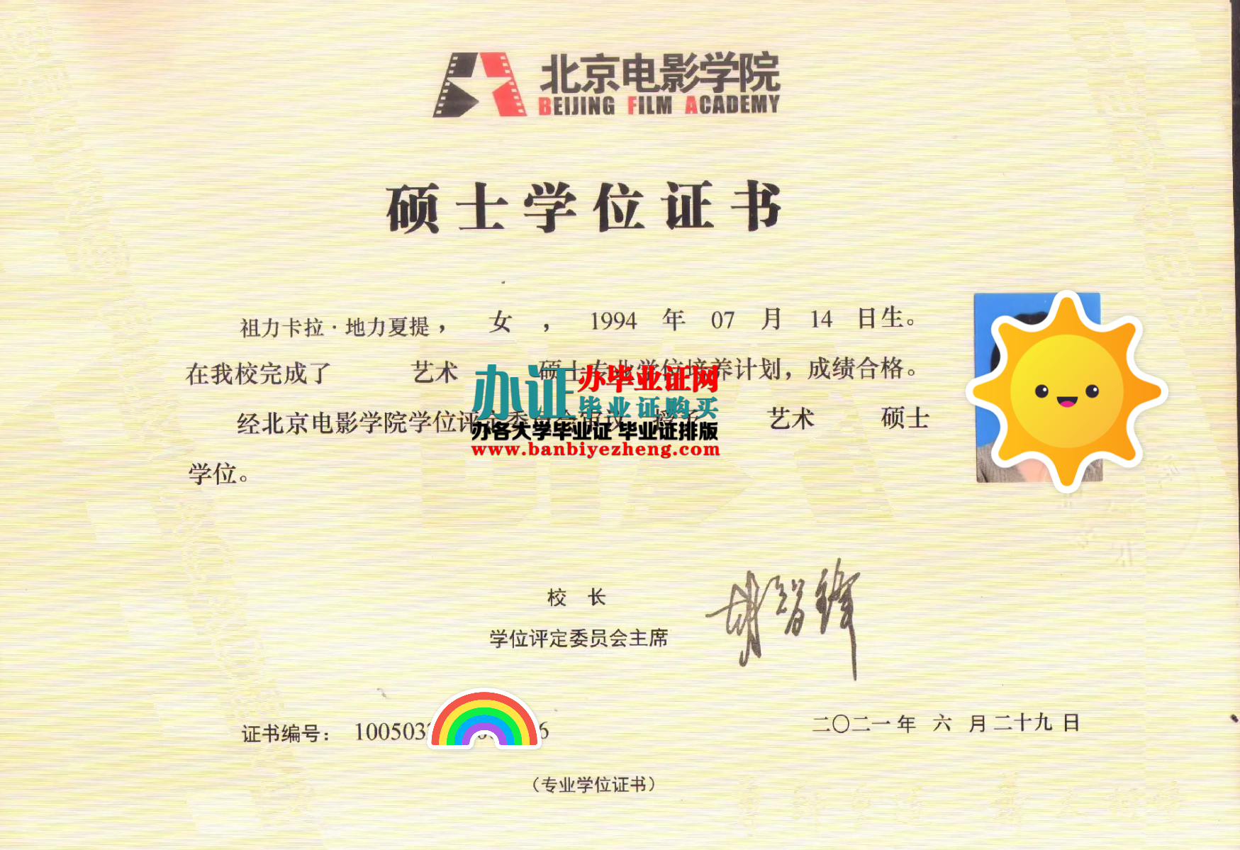 北京电影学院硕士学位证高清样本