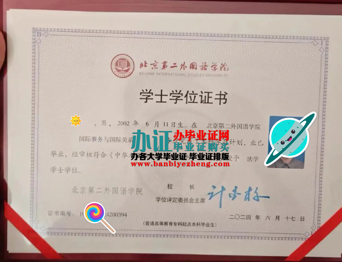 北京第二外国语大学学士学位证样本