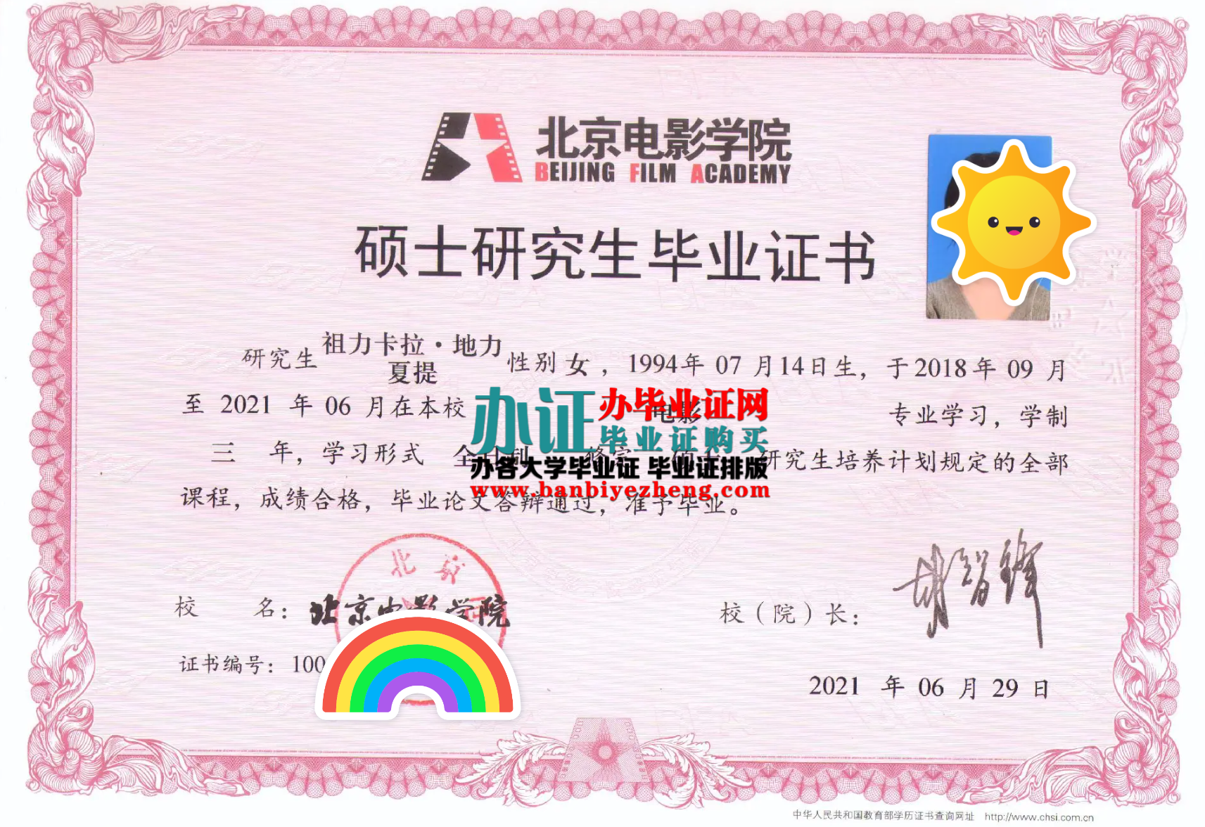 北京电影学院硕士研究生毕业证样本