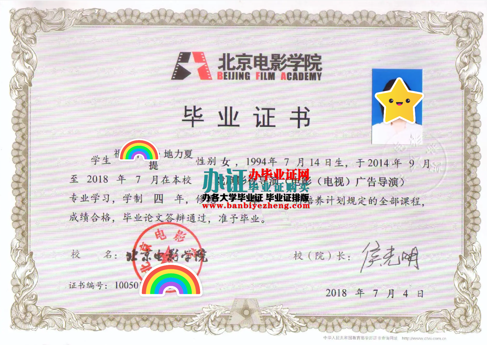 北京电影学院专版本科毕业证样本