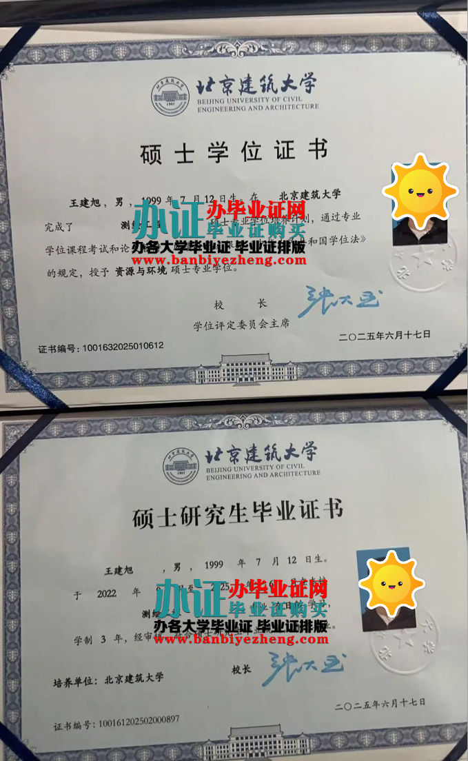 北京建筑大学硕士学位证和硕士研究生毕业证样本