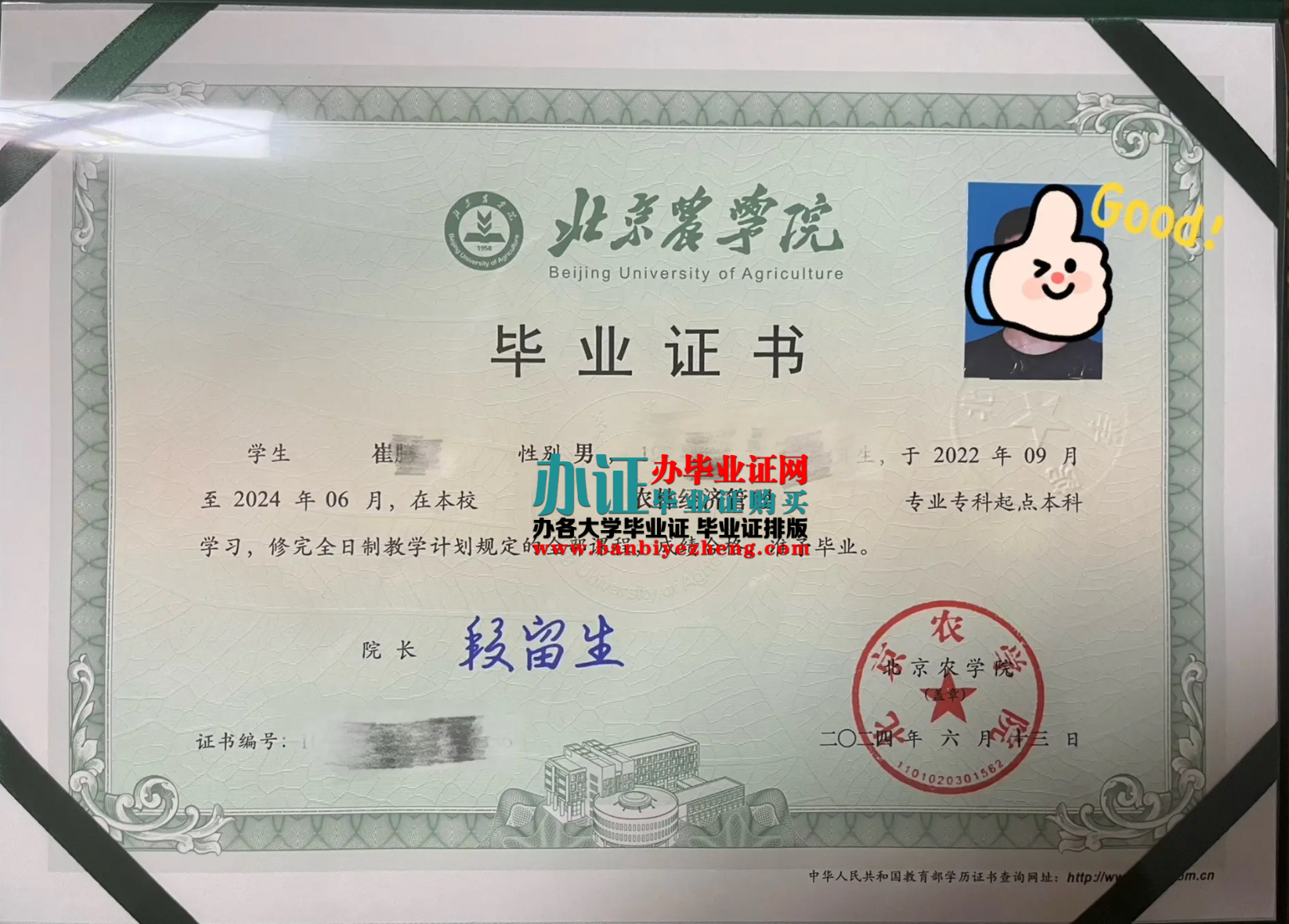 北京农学院专版本科毕业证样本