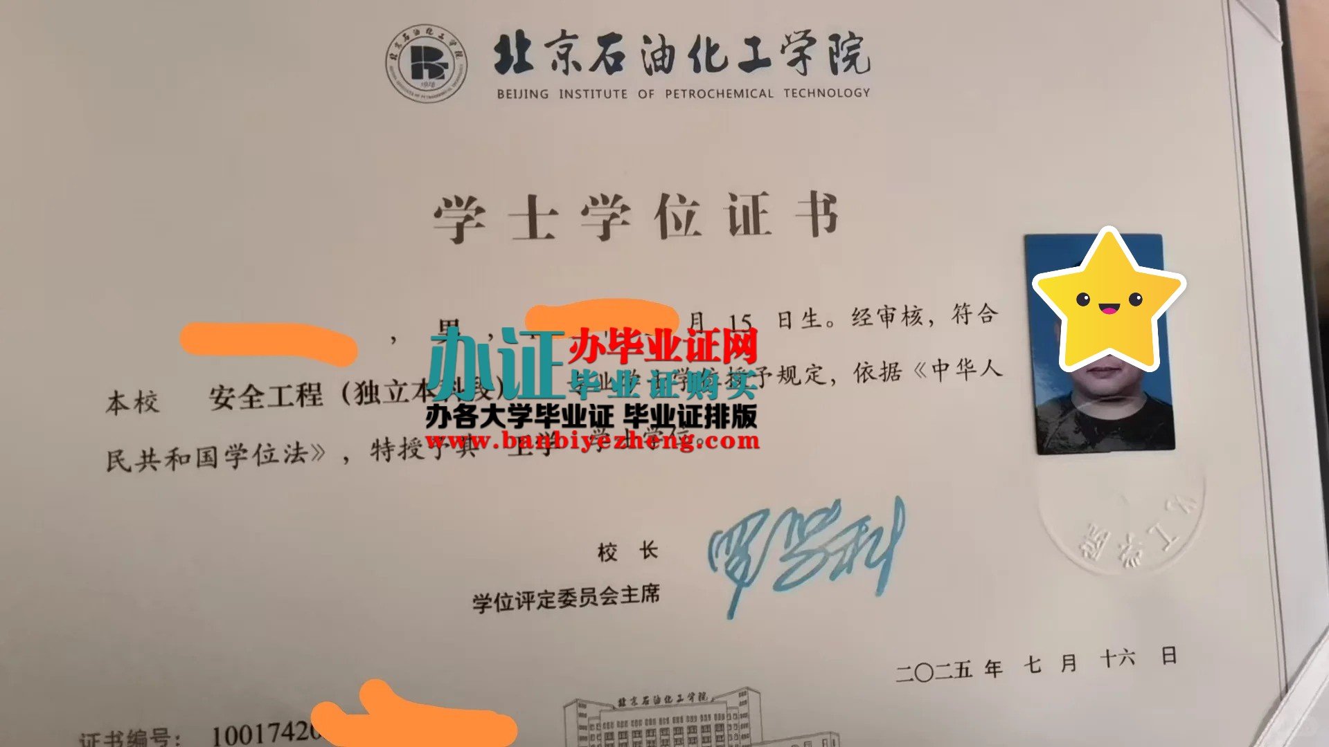 北京石油化工学院学士学位证高清样本