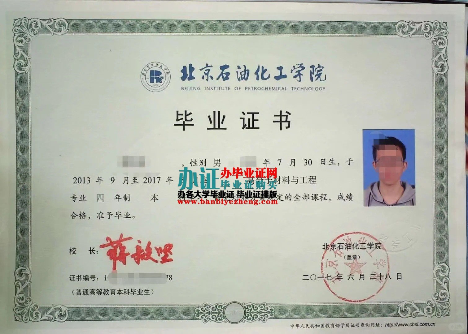 北京石油化工学院专版本科毕业证高清样本