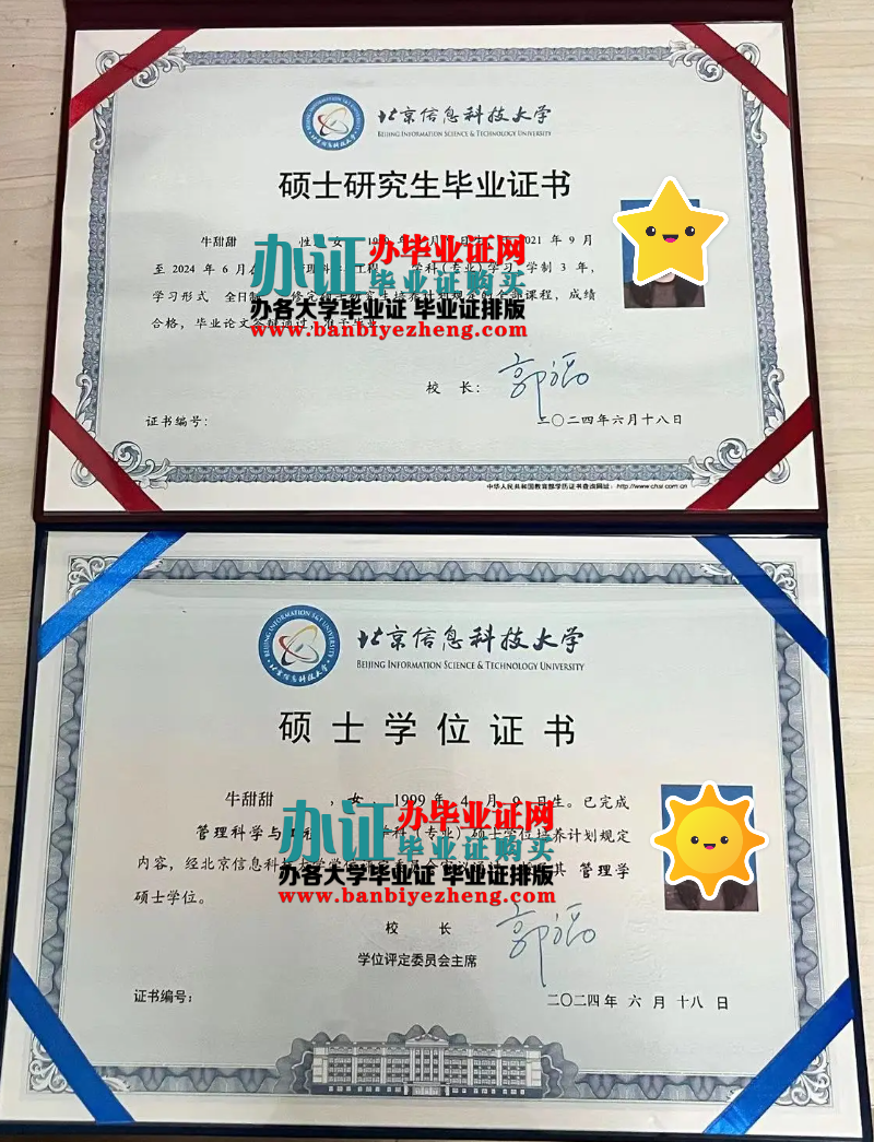 北京信息科技大学硕士研究生毕业证和硕士学位证高清样本