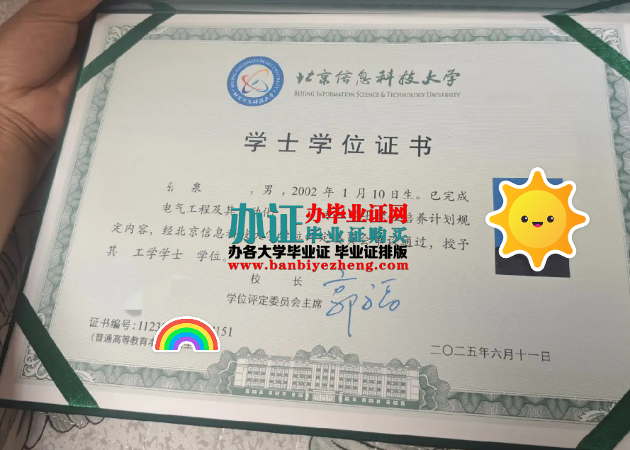 北京信息科技大学专版学士学位证样本