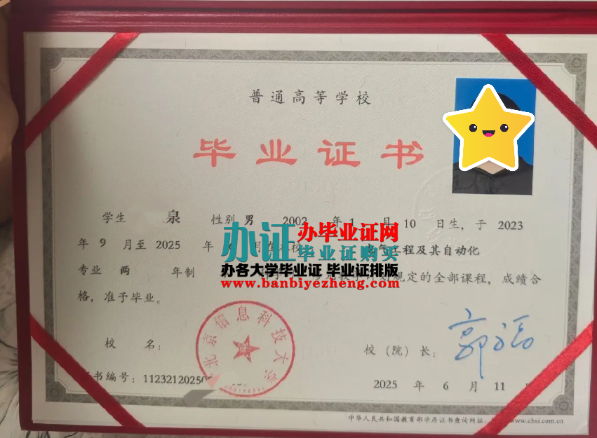 北京信息科技大学本科毕业证样本