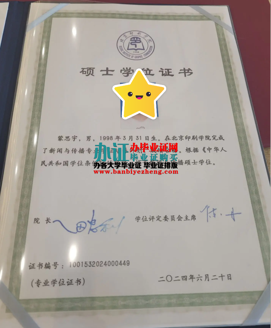 北京印刷学院硕士学位证高清样本