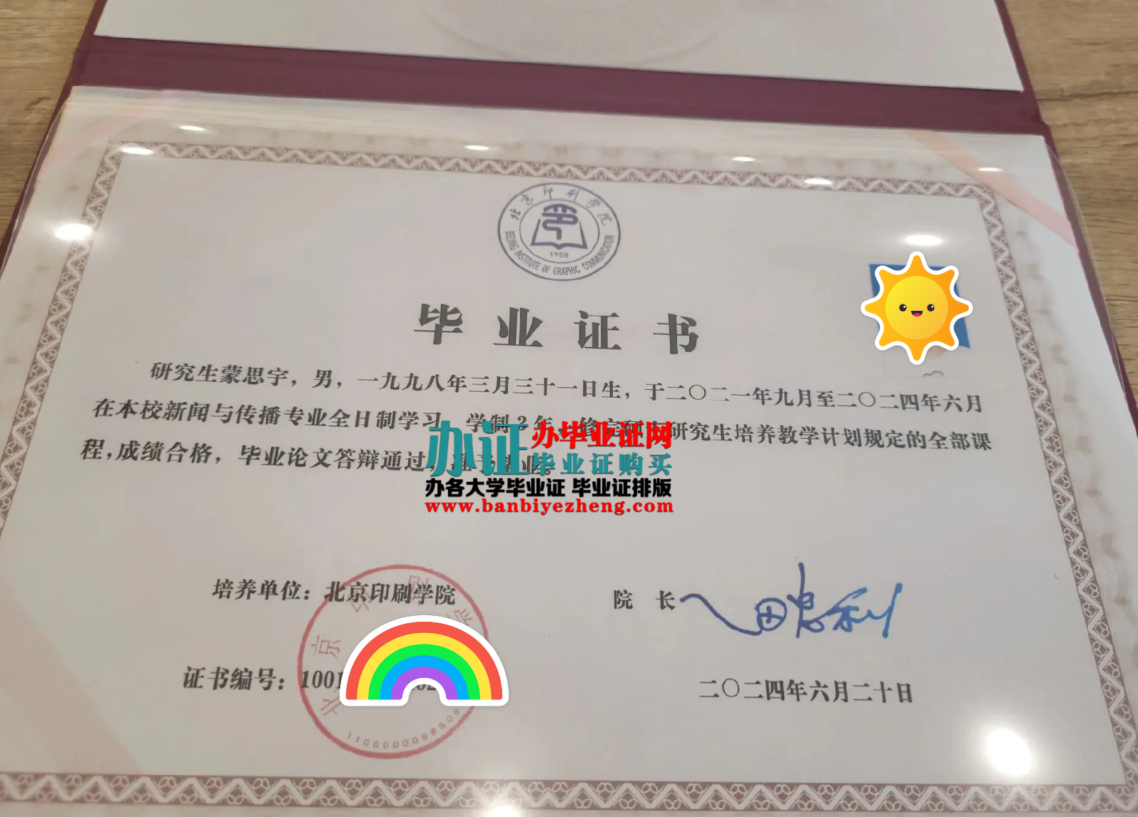 北京印刷学院专版硕士研究生毕业证样本