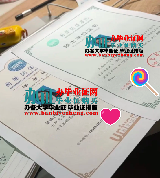 国际关系学院硕士学位证和硕士研究生毕业证样本