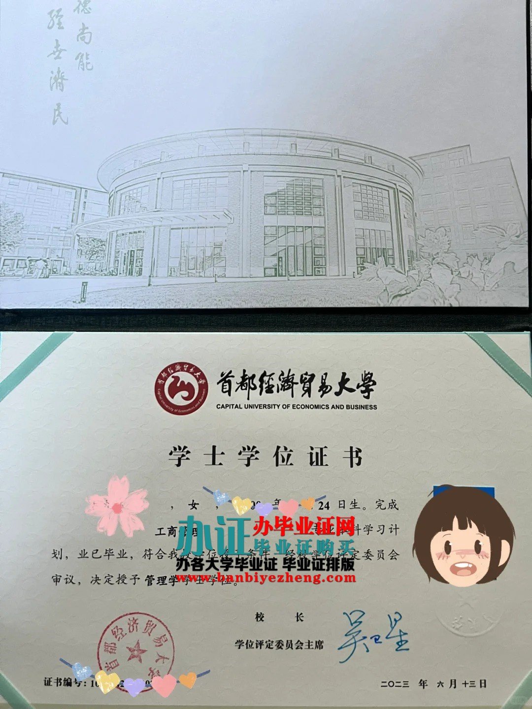 首都经济贸易大学专版本科毕业证样本