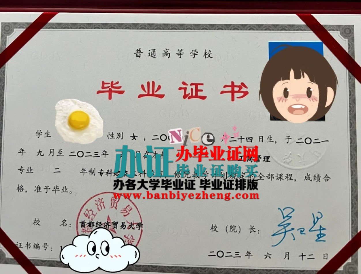 首都经济贸易大学专科毕业证高清样本