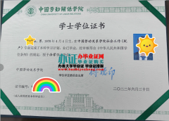 在哪里办中国劳动关系学院硕士学位证书，中国劳动关系学院本科毕业证排版制作