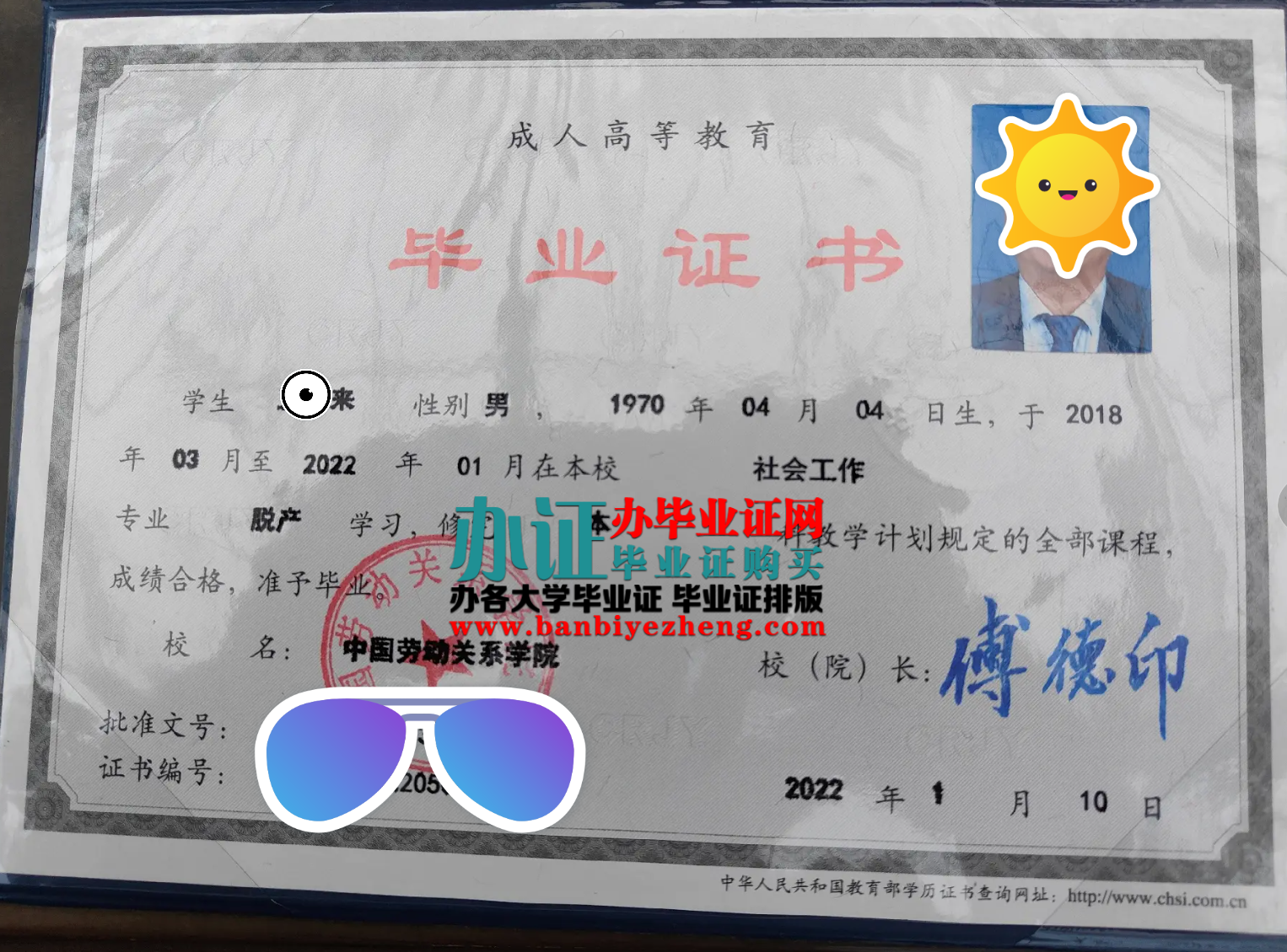 中国劳动关系学院毕业证样本