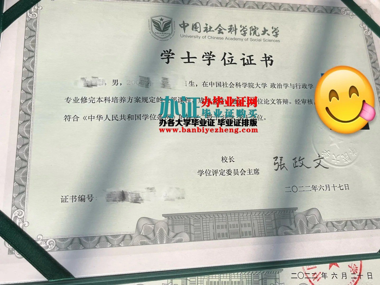 中国社会科学院大学专版学士学位证高清样本